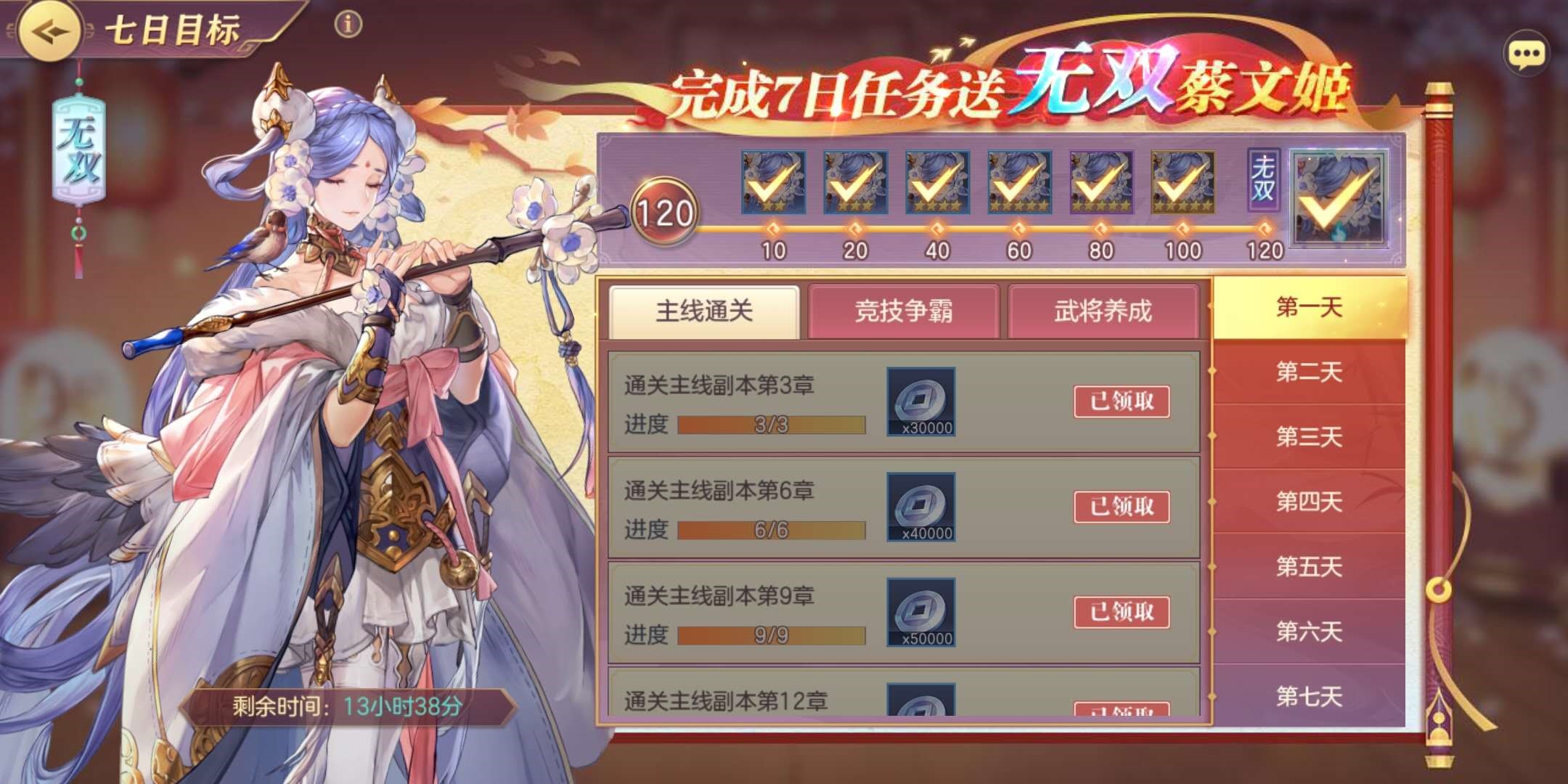 三国志幻想大陆七日无双蔡文姬活动介绍