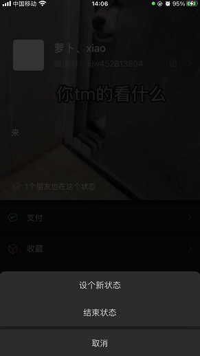 微信状态视频怎么修改