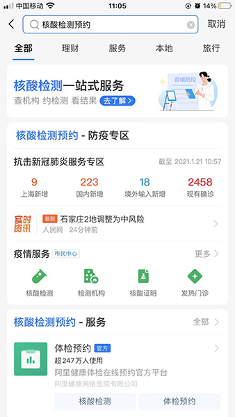 支付宝上线全国核酸结果查询