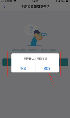 支付宝网商贷怎么关闭