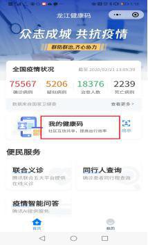 龙江健康码怎么申请