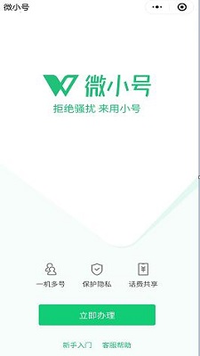 微小号是什么软件