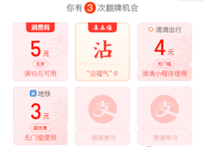 支付宝沾沾卡怎么获得