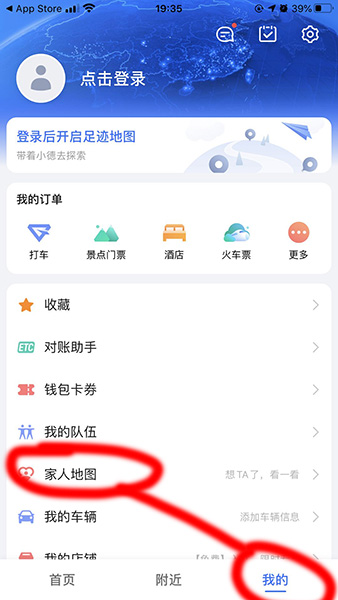 高德家人地图怎样开启