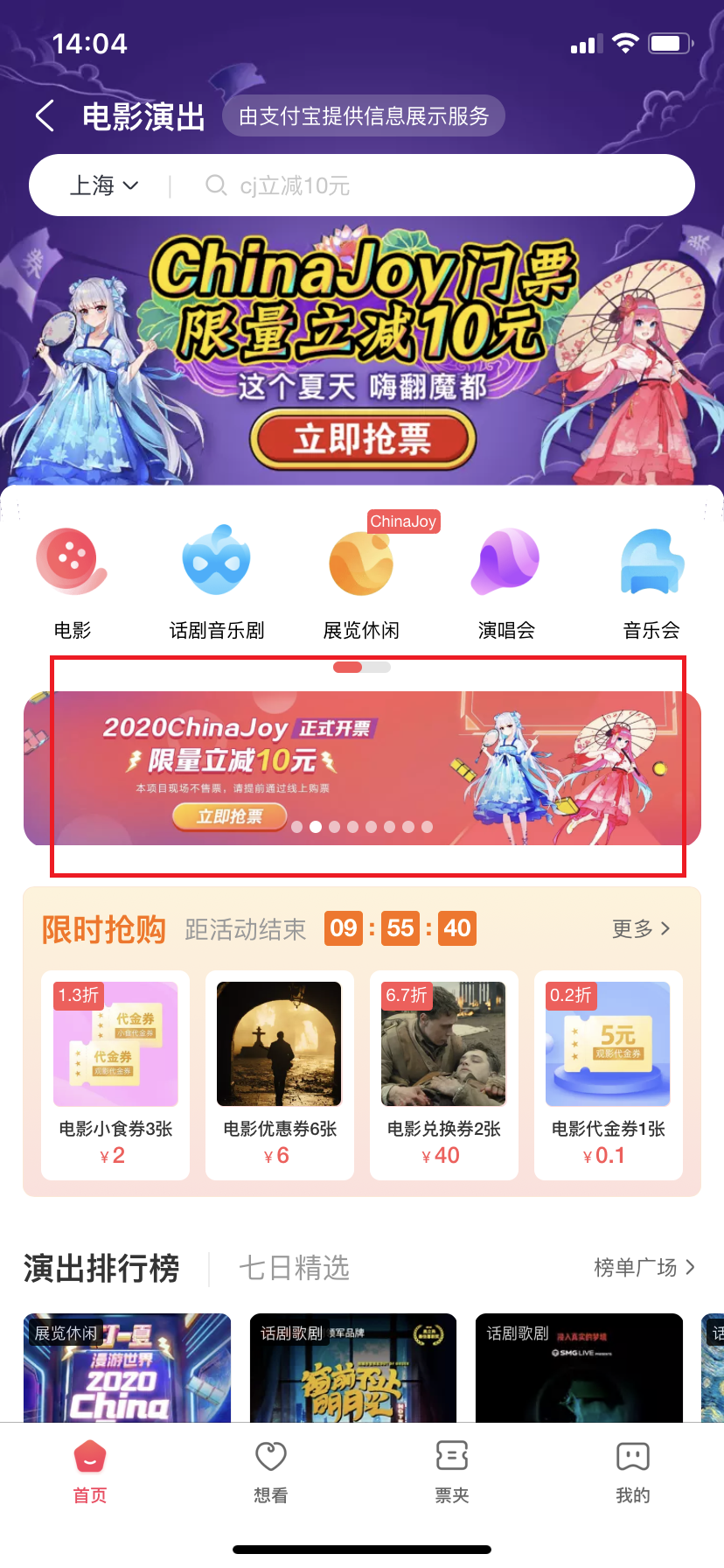 支付宝怎么0.01元抢购ChinaJoy门票