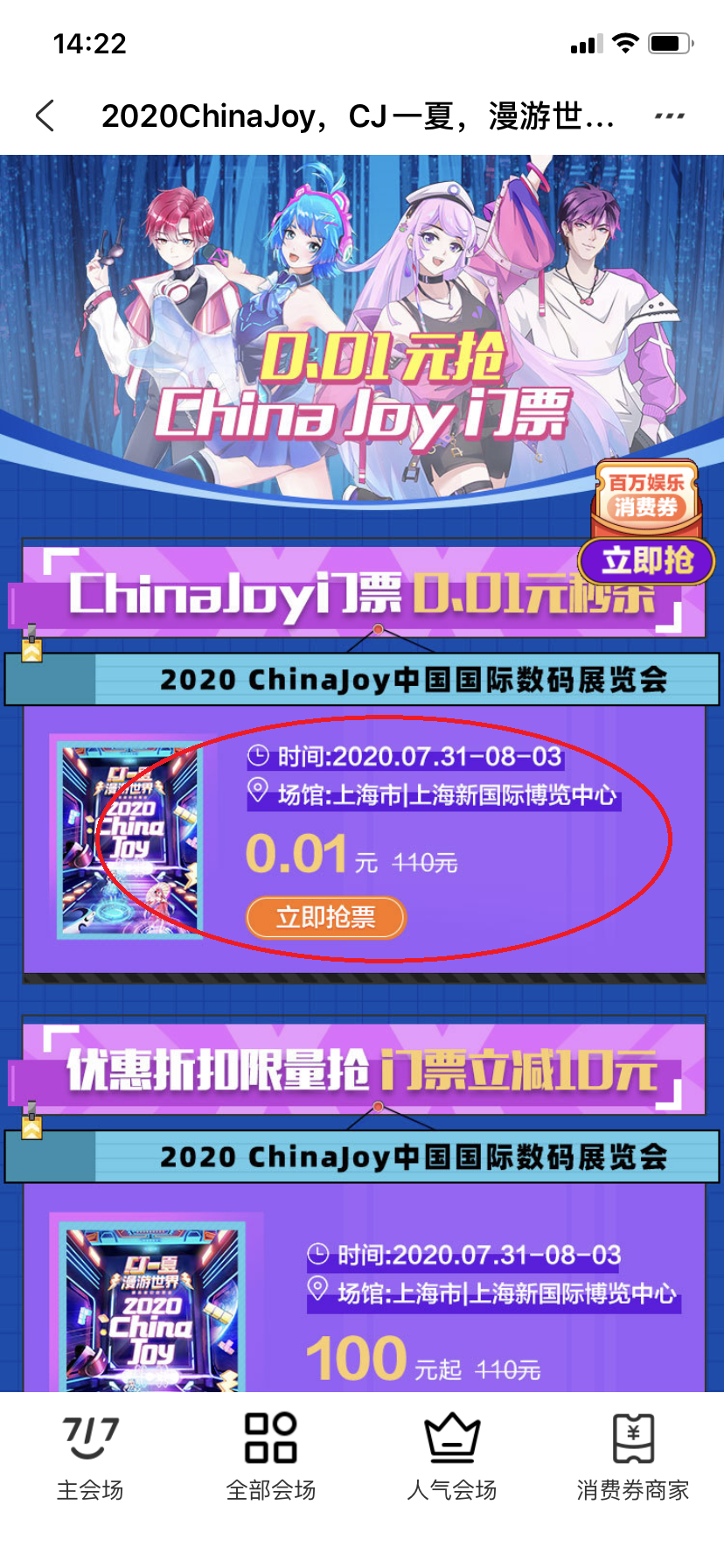 支付宝怎么0.01元抢购ChinaJoy门票