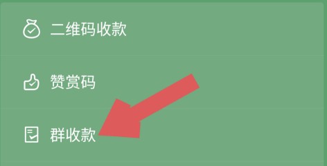 微信群收款怎么发起