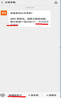 小米11微信答题答案