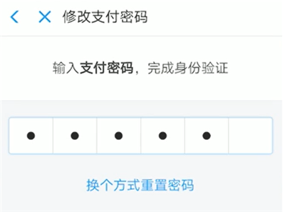 支付宝如何修改支付密码