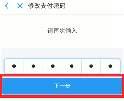 支付宝如何修改支付密码