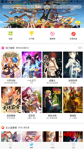 可以看全职法师漫画软件