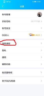 qq拍一拍功能怎样关闭