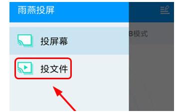 雨燕投屏怎么投屏到电脑