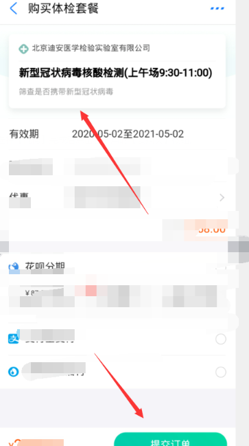 支付宝核酸检测预约怎么取消