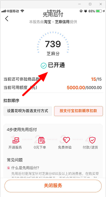 手机淘宝怎么先试用后付款