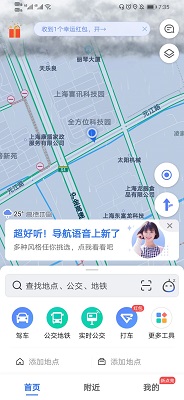 高德地图团团语音包怎么设置