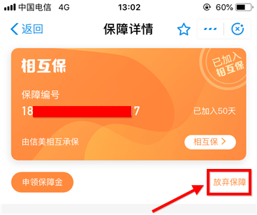 支付宝相互保怎么取消
