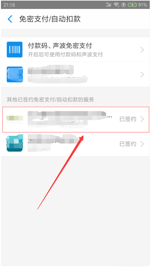 支付宝怎么解除自动续费