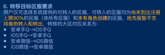 王者荣耀安卓怎么转移苹果步骤