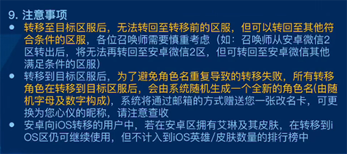 王者荣耀安卓怎么转移苹果步骤