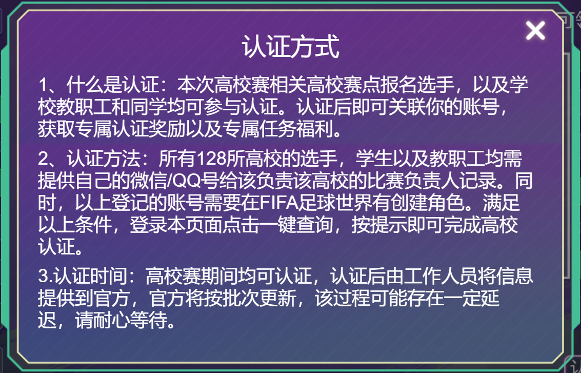 《FIFA足球世界》2021年全国联赛高校海选赛火热开赛！