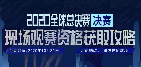 s10英雄联盟全球总决赛门票在哪里买