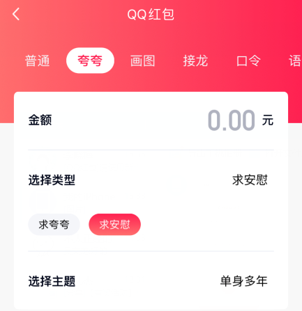 QQ夸夸红包怎么发