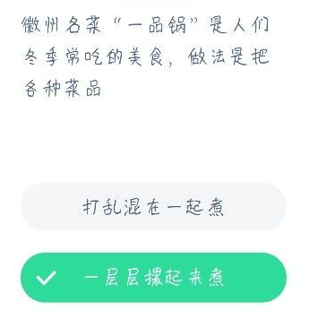 徽州一品锅的做法是把各种菜品怎样