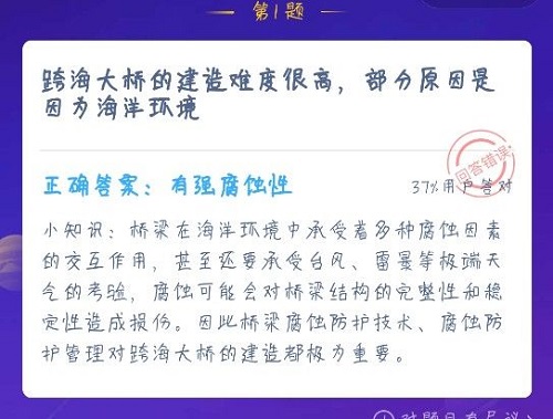 跨海大桥的建造难度很高,部分原因是因为海洋环境的什么