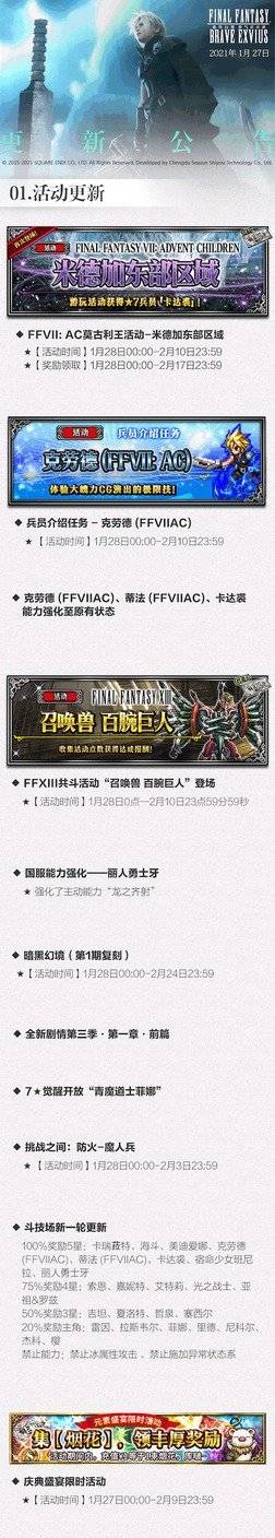 FFBE×FFⅦ：AC联动复刻 克劳德降临