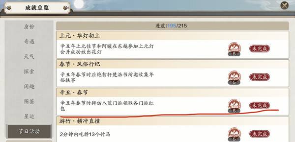 《天涯明月刀手游》辛丑春节成就达成攻略