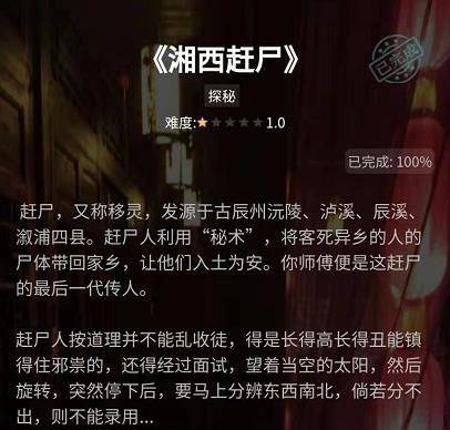 crimaster之湘西赶尸答案是什么？犯罪大师侦探社团湘西赶尸答案分享