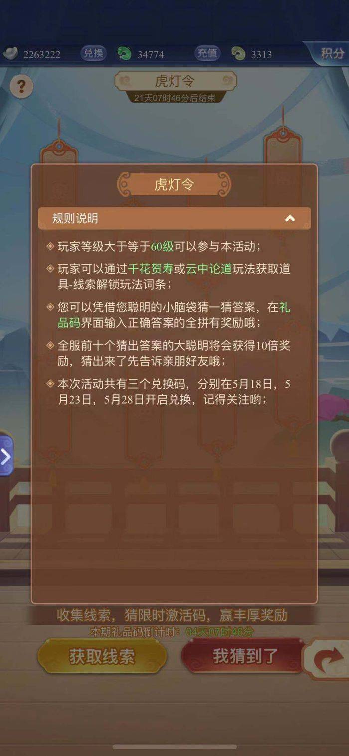 梦幻西游网页版虎灯令第三个答案是什么？虎灯令电影谜题答案分享