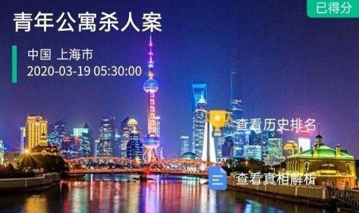 犯罪大师荷兰公寓杀人答案是什么？crimaster荷兰公寓杀人答案解析攻略