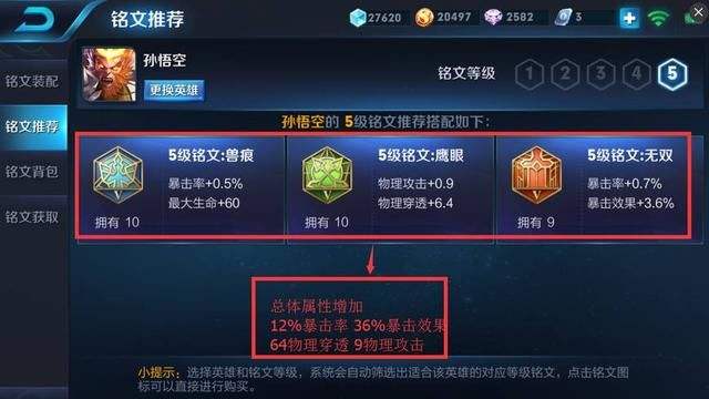 王者荣耀暴击铭文什么时候不适合使用