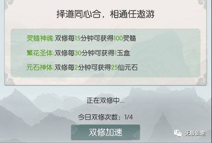 《无极仙途》加速卡优化内容介绍