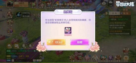 梦想新大陆怎么结婚？梦想新大陆结婚条件和流程一览