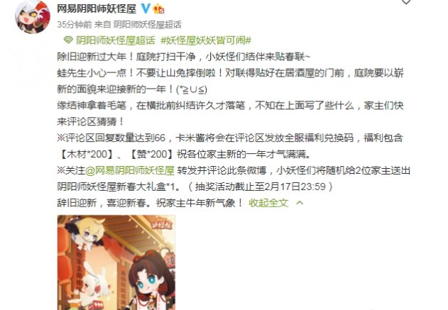 《阴阳师：妖怪屋》2021春节兑换码分享