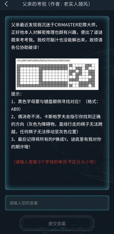 犯罪大师父亲的考验答案是什么(3.26侦探委托父亲的考验答案详解[图])