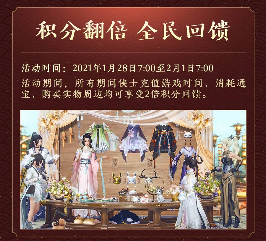 《剑网3》新春版本“金牛闹春”邀你守岁迎新！！