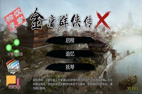 金庸群侠传x1.1063