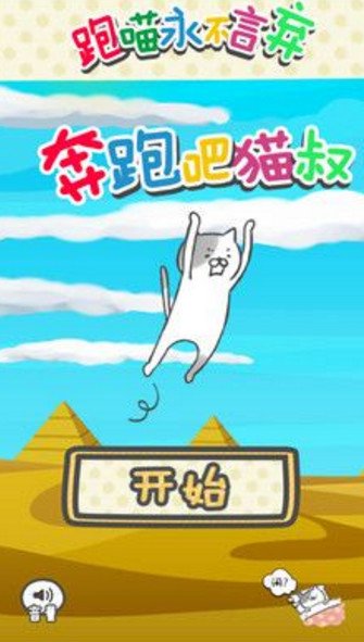 奔跑吧猫叔3