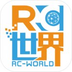 RC世界