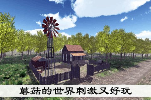 真实采集蘑菇模拟器1