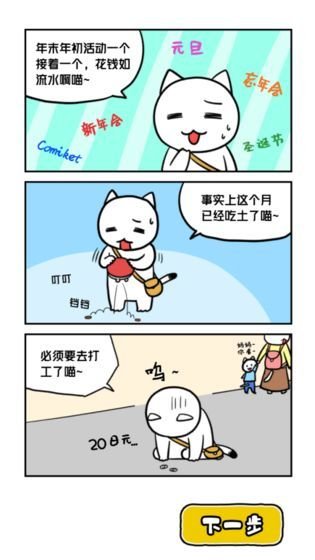 白猫与冰之城3