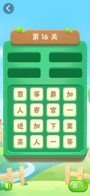 疯狂消成语中文版1