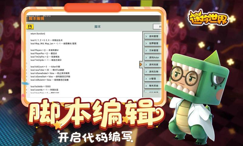 迷你世界ipad版万人号手机更新版3