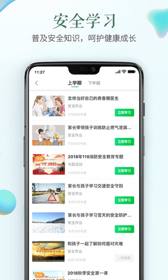 安全教育平台app1