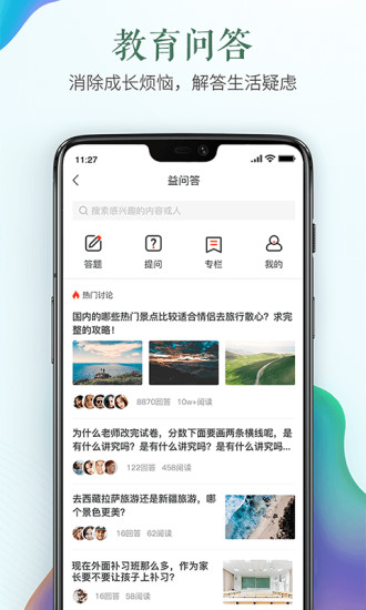 安全教育平台app4