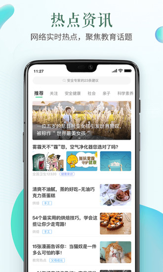 安全教育平台app2